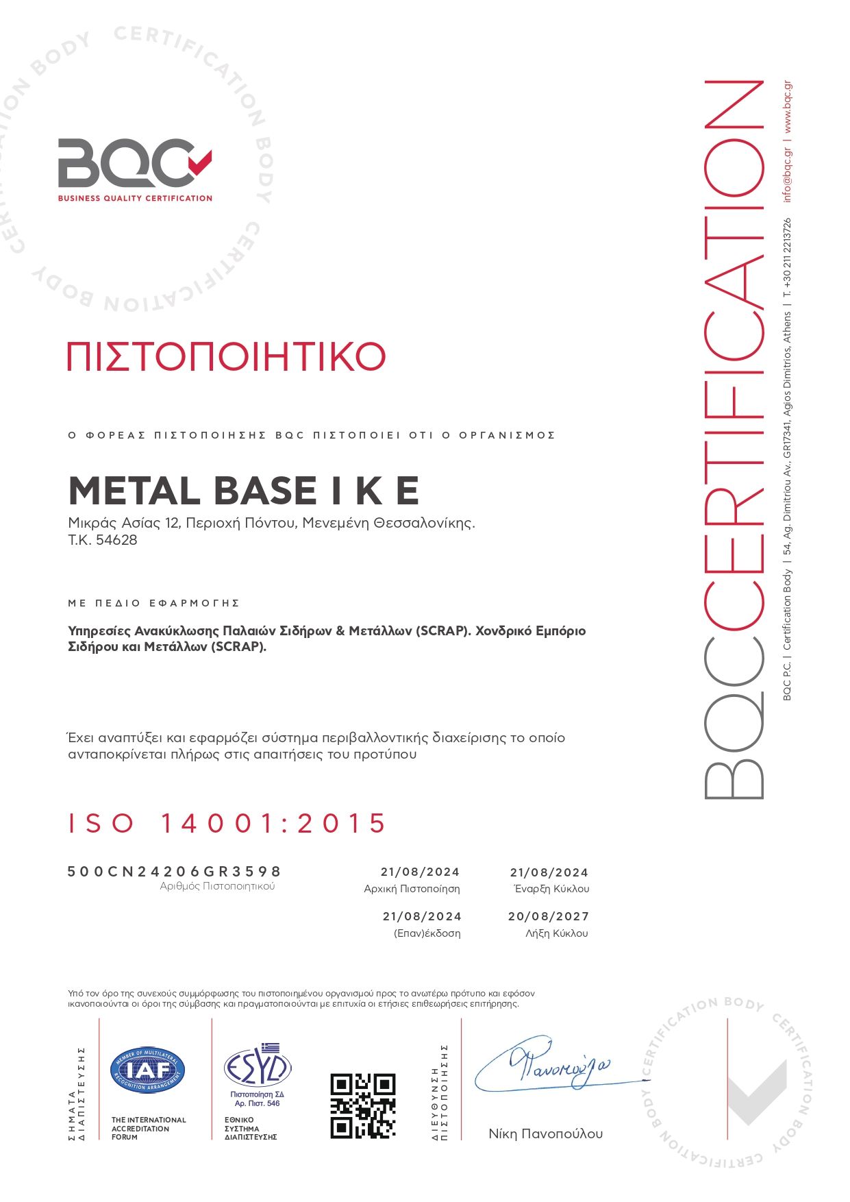 Πιστοποιήσεις