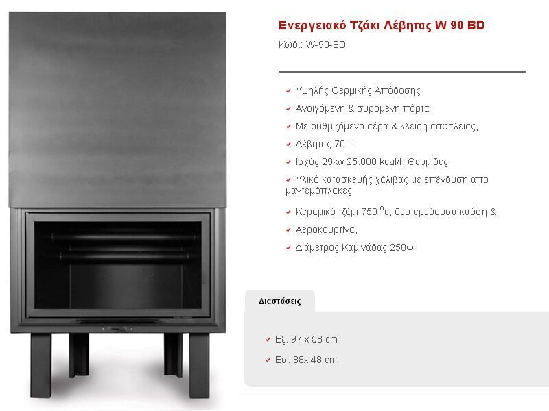 Τζάκια Καλοριφέρ