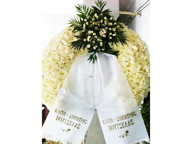 Γραφείο Τελετών ΜΑΡΤΙΝΗΣ ΑΠ. ΣΩΤΗΡΙΟΣ - ΚΙΤΑΝΤΗΣ ΣΠ. ΠΑΝΤΕΛΗΣ