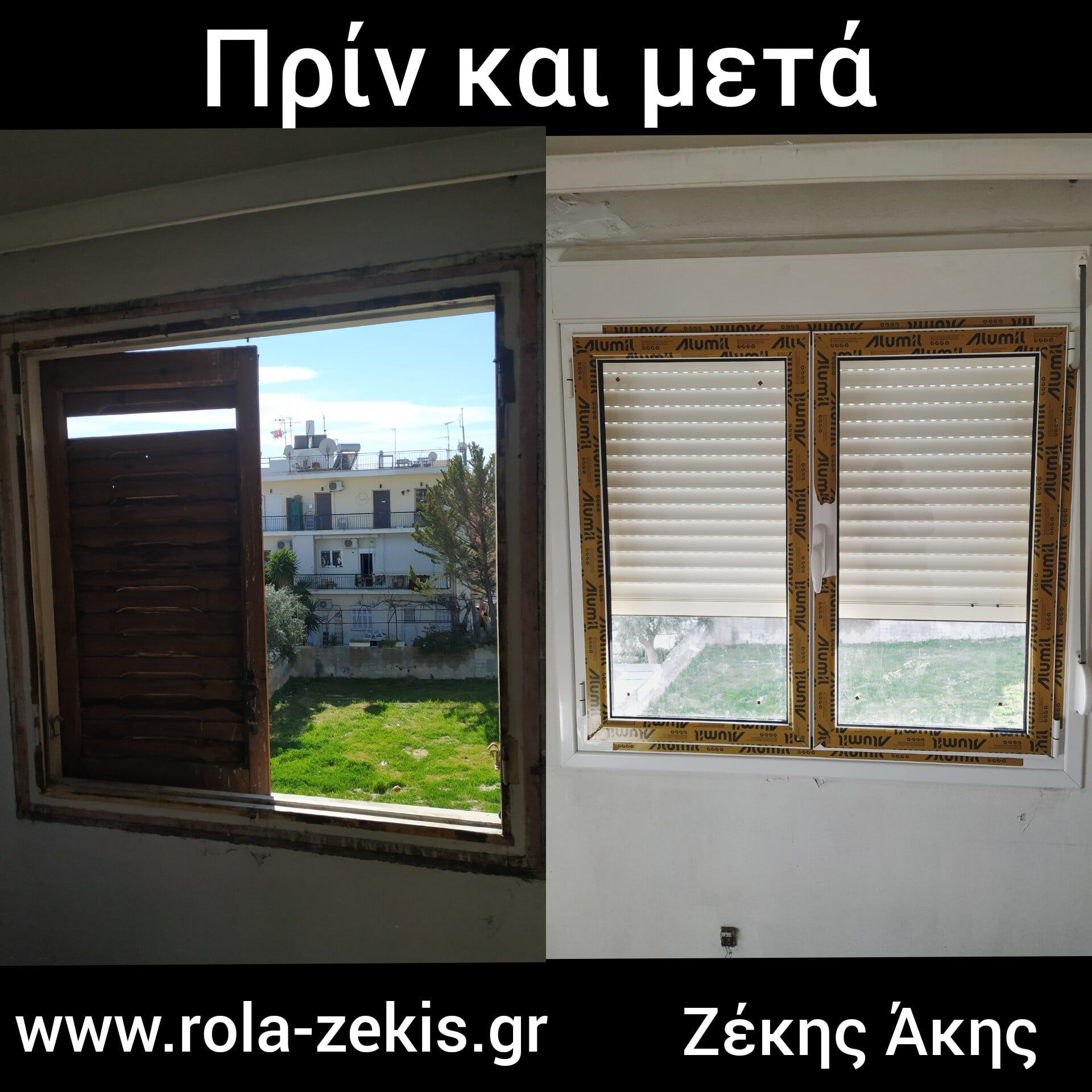 Ρολά σπιτιών - Κουφώματα αλουμινίου Ζέκης Άκης