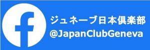 The Japan Club of Geneva