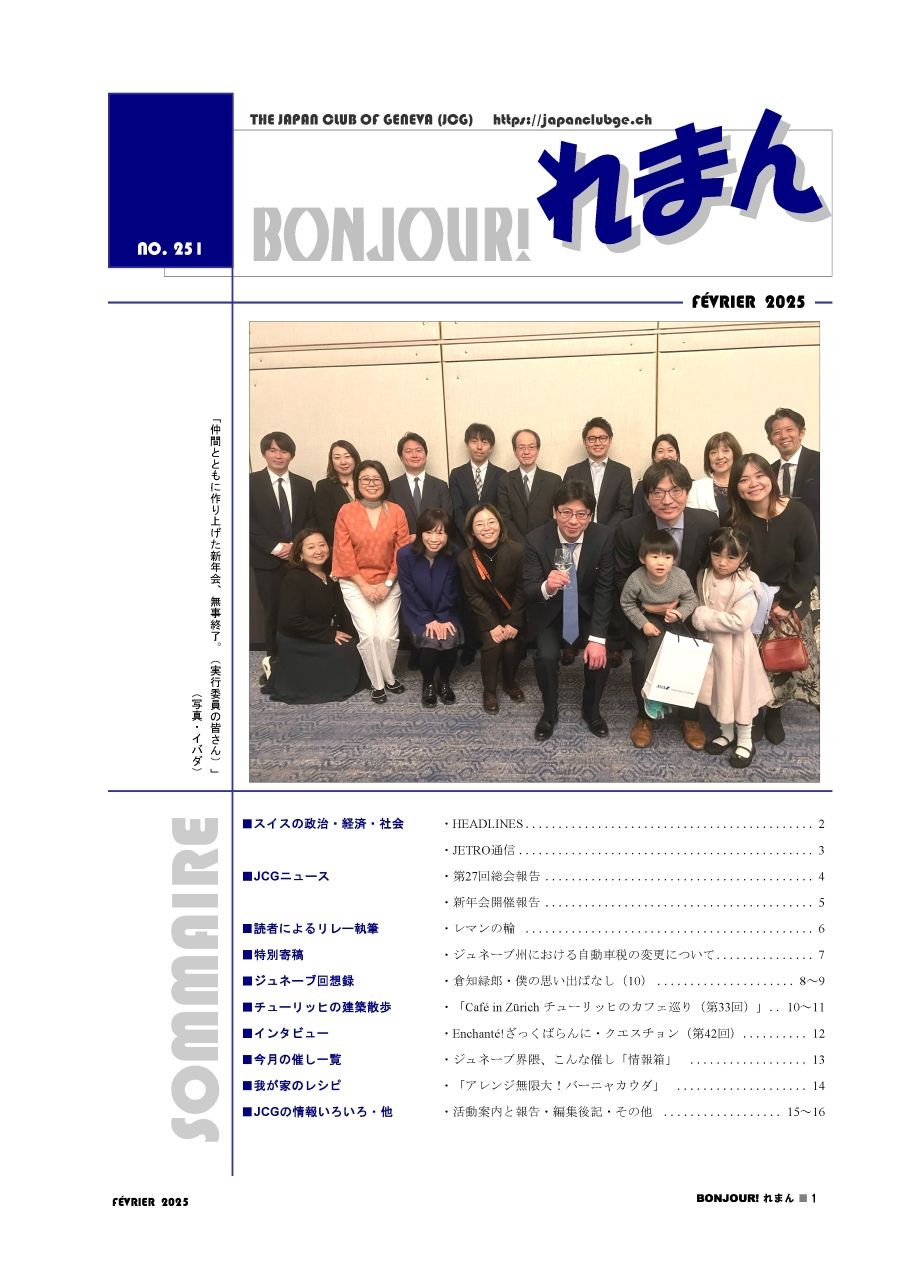 会報2月号