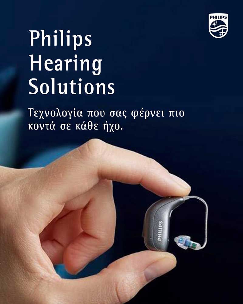 Ακουστικά Βαρηκοΐας Σακαλής