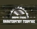 Παπαγεωργίου Γεώργιος Είδη Επιπλοποιίας