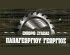 Παπαγεωργίου Γεώργιος Είδη Επιπλοποιίας