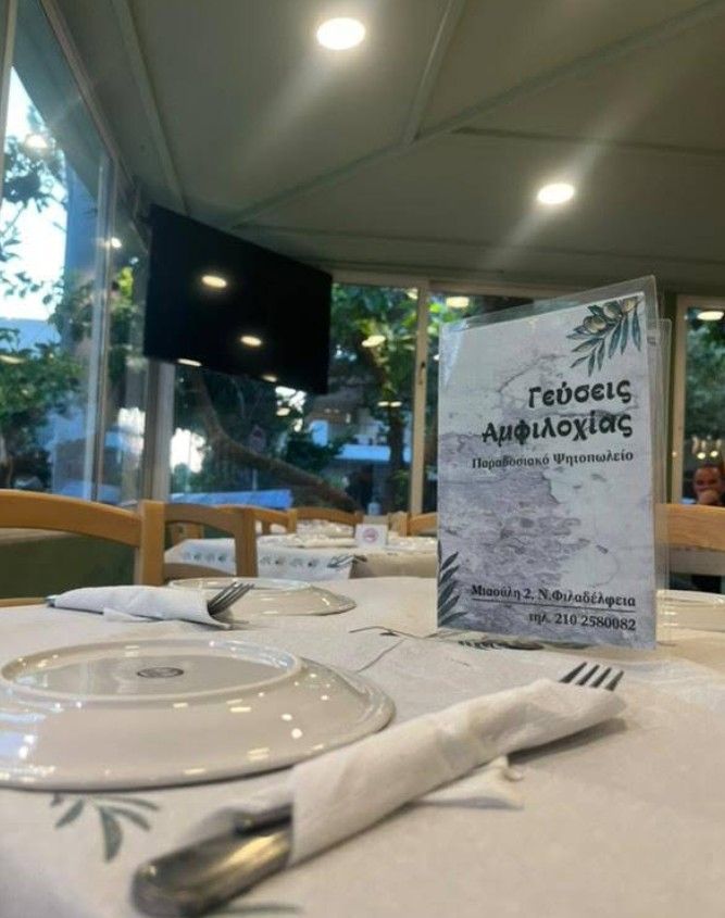 Γεύσεις Αμφιλοχίας Παραδοσιακό Ψητοπωλείο