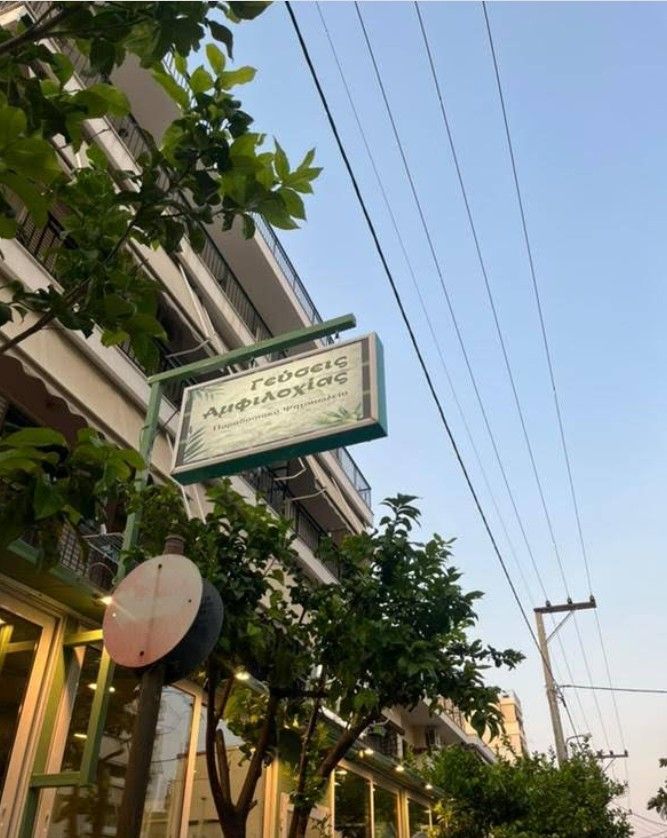 Γεύσεις Αμφιλοχίας Παραδοσιακό Ψητοπωλείο