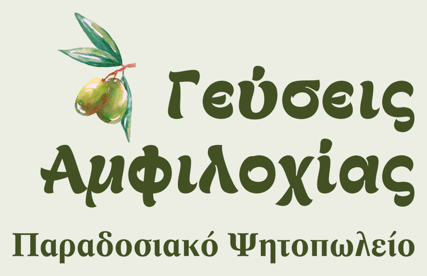 &Gamma;&epsilon;ύ&sigma;&epsilon;&iota;&sigmaf; &Alpha;&mu;&phi;&iota;&lambda;&omicron;&chi;ί&alpha;&sigmaf; &Pi;&alpha;&rho;&alpha;&delta;&omicron;&sigma;&iota;&alpha;&kappa;ό &Psi;&eta;&tau;&omicron;&pi;&omega;&lambda;&epsilon;ί&omicron;