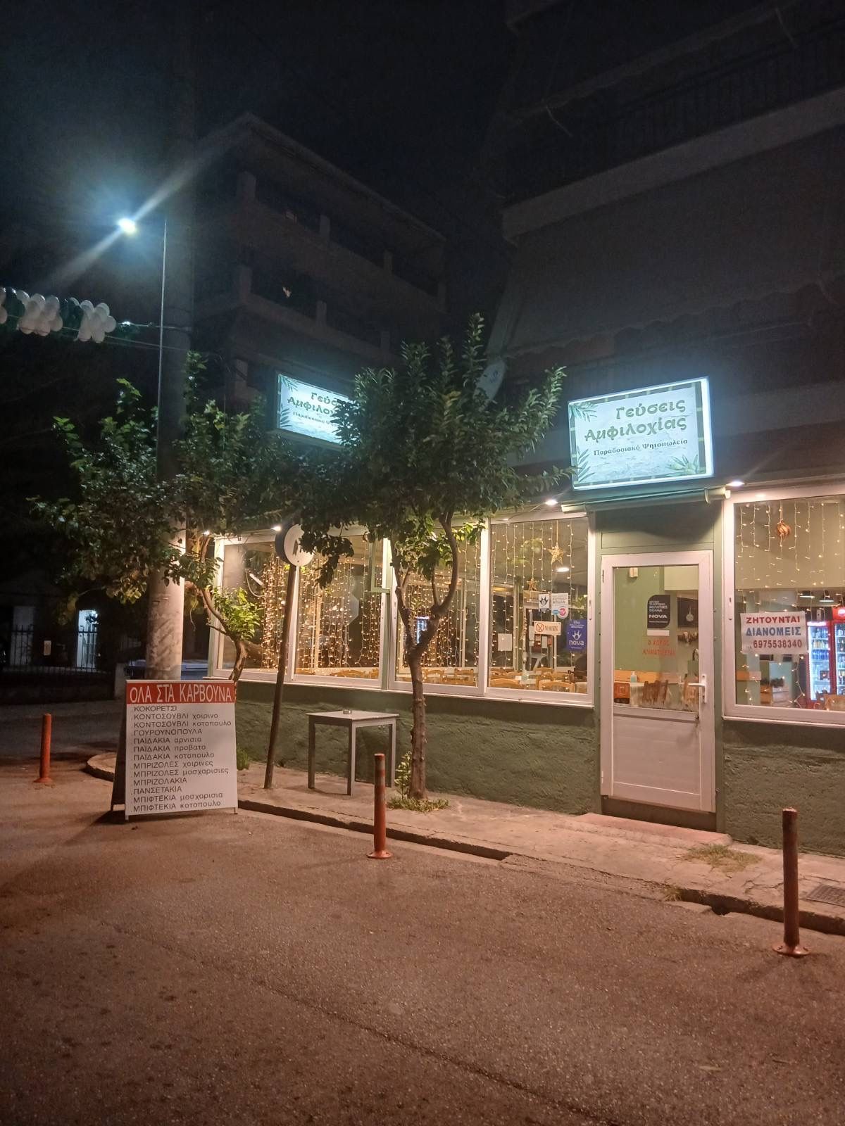 Γεύσεις Αμφιλοχίας Παραδοσιακό Ψητοπωλείο