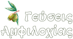 Γεύσεις Αμφιλοχίας Παραδοσιακό Ψητοπωλείο