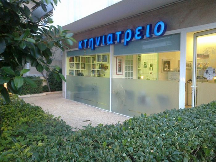 Κτηνίατρος Χανδράς Κωνσταντίνος - Vet Practice