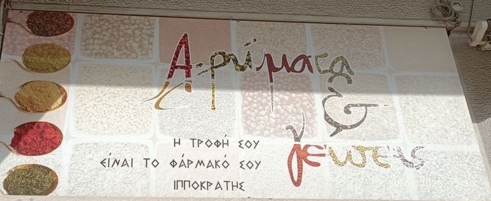 Μπαχαρικά & Βότανα Spices & Herbs