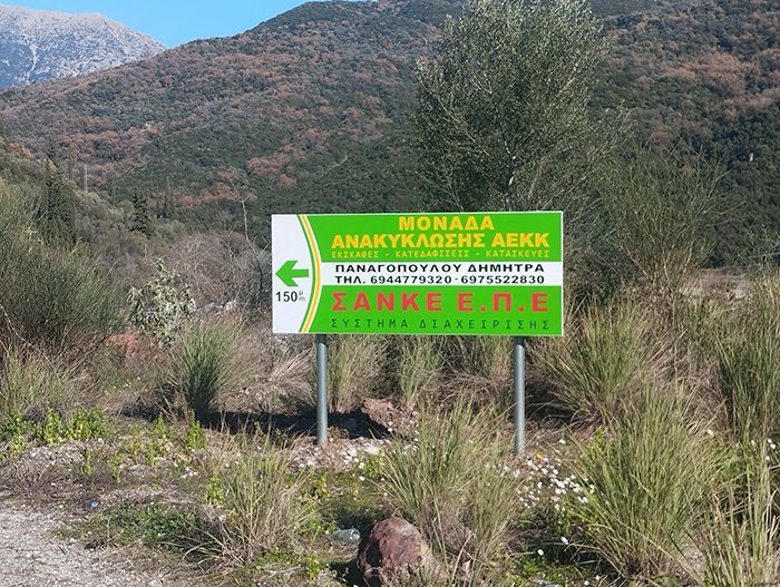 ΠΑΝΑΓΟΠΟΥΛΟΥ ΔΗΜΗΤΡΑ - ΑΝΑΚΥΚΛΩΣΗ ΑΔΡΑΝΩΝ ΥΛΙΚΩΝ - ΚΑΔΟΙ ΜΠΑΖΩΝ