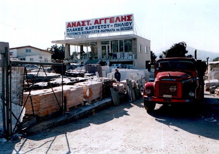 Οικοδομικά Υλικά, Μάρμαρα ΑΓΓΕΛΗΣ ΑΝΑΣΤΑΣΙΟΣ