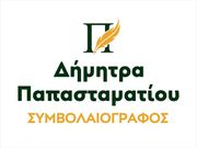  ΠΑΠΑΣΤΑΜΑΤΙΟΥ ΔΗΜΗΤΡΑ