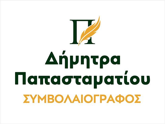  ΠΑΠΑΣΤΑΜΑΤΙΟΥ ΔΗΜΗΤΡΑ