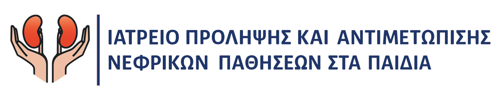 Νικολέτα Γ. Πρίντζα, MD, MSc, PhD Καθηγήτρια Παιδιατρικής Νεφρολογίας Ιατρικής Σχολής, Α.Π.Θ.