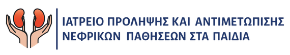 Νικολέτα Γ. Πρίντζα, MD, MSc, PhD Καθηγήτρια Παιδιατρικής Νεφρολογίας Ιατρικής Σχολής, Α.Π.Θ.