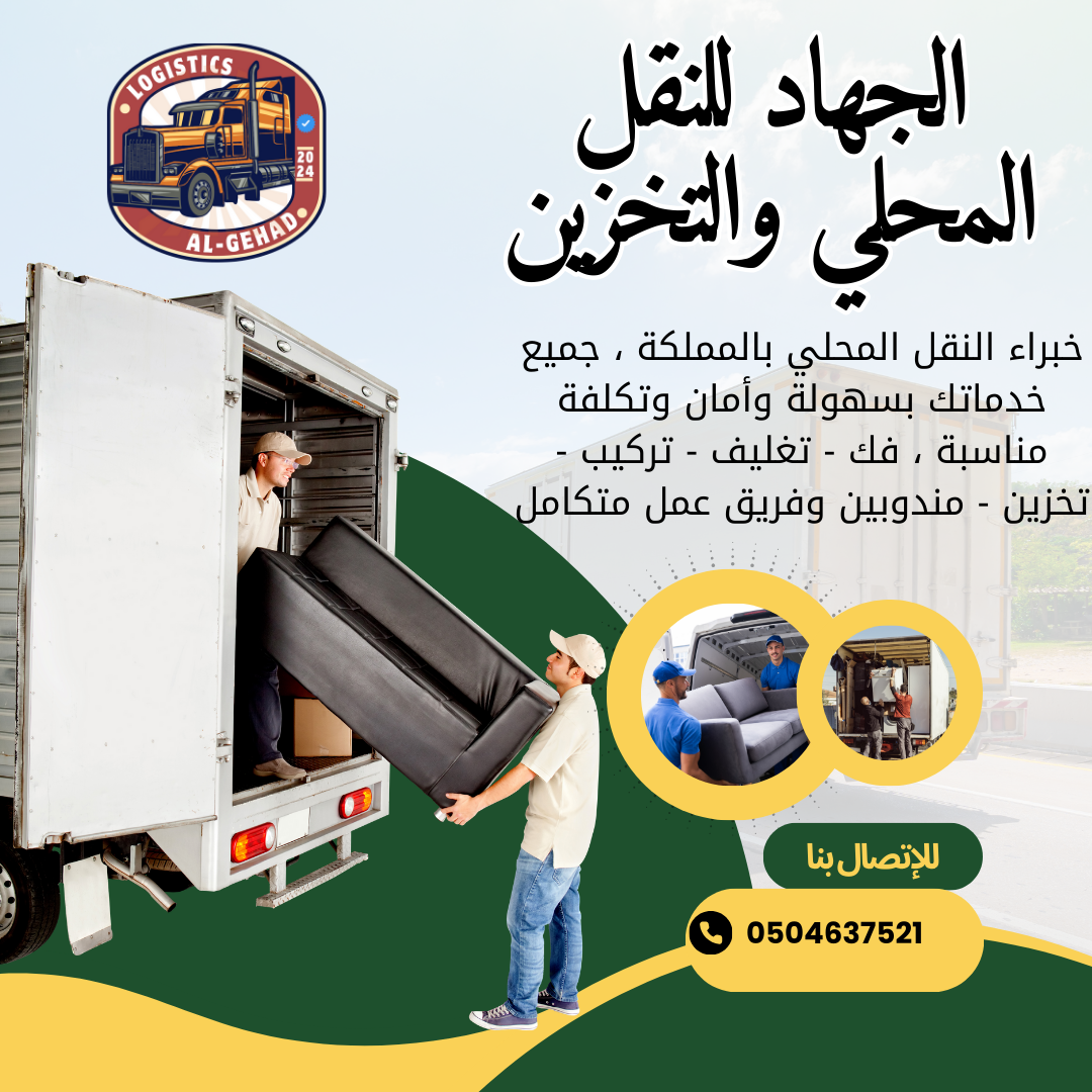 شركة نقل اثاث بالدمام