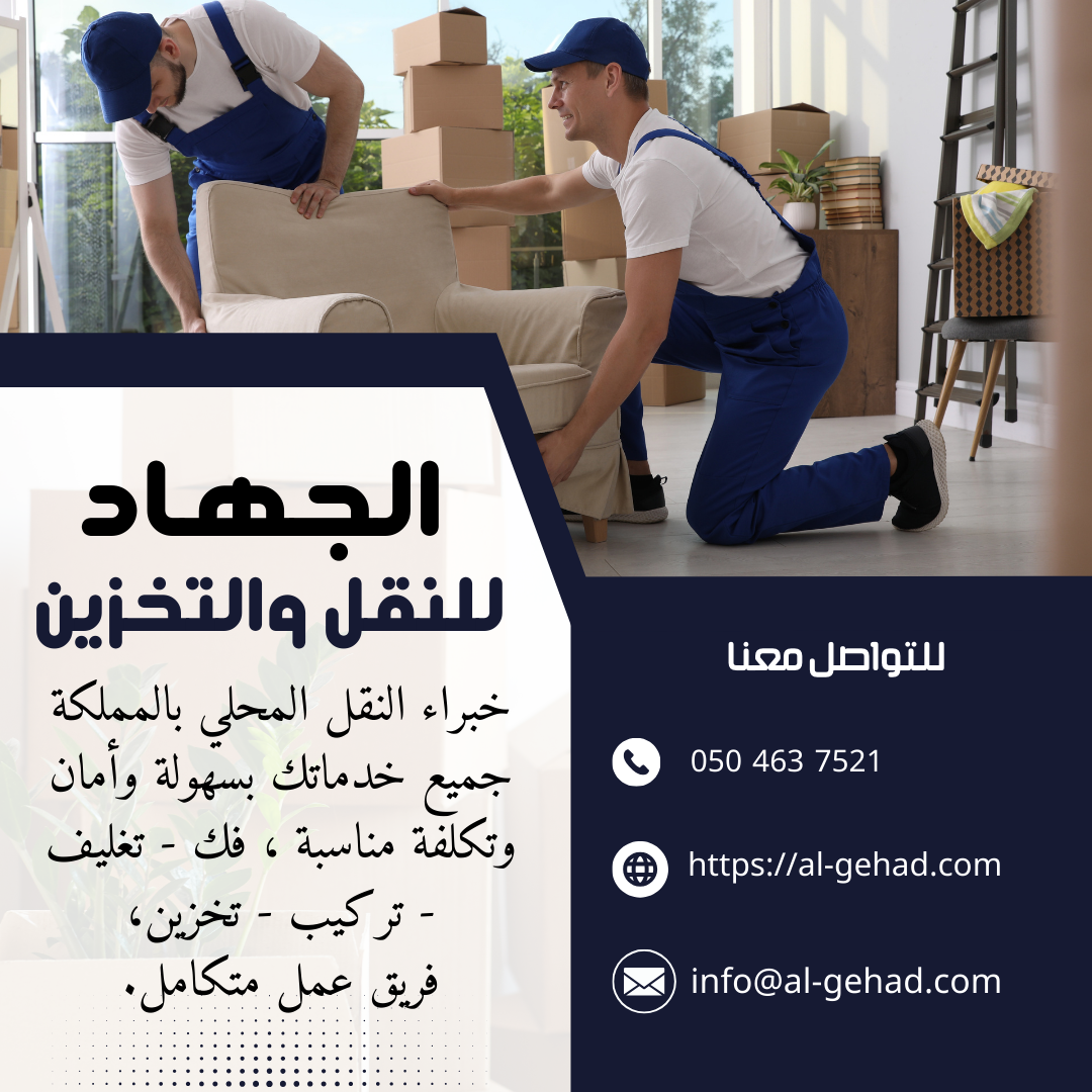 شركه نقل اثاث بالدمام