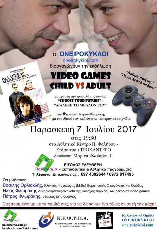 Αφίσα για βιντεοπαιχνίδια: