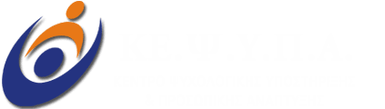 Κέντρο Ψυχολογικής Υποστήριξης και Προσωπικής Ανάπτυξης (ΚΕ.Ψ.Υ.Π.Α.) | Ορλιακλής Βασίλειος & ΣΙΑ ΕΕ Κέντρο Ψυχολογικής Υποστήριξης και Προσωπικής Ανάπτυξης (ΚΕ.Ψ.Υ.Π.Α.) | Ορλιακλής Βασίλειος & ΣΙΑ ΕΕ