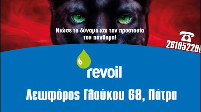 ΒΛΑΧΟΣ ΠΑΝ. ΣΠΥΡΟΣ - REVOIL