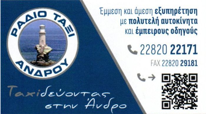 ΣΩΜΑΤΕΙΟ ΙΔΙΟΚΤΗΤΩΝ ΤΑΞΙ ΑΝΔΡΟΥ