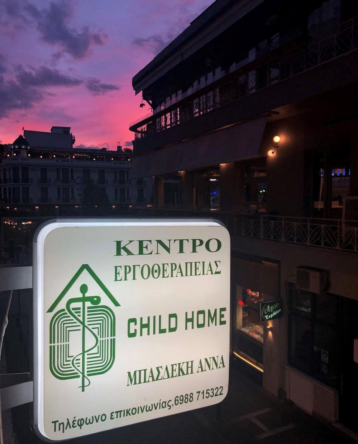 Child Home Μπασδέκη Άννα