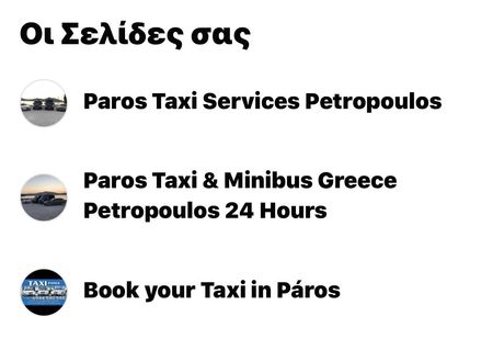 Paros Taxi Services