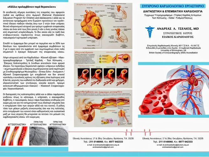 Καρδιολόγος - Στρατιωτικός Ιατρός Τσέλιος Ανδρέας