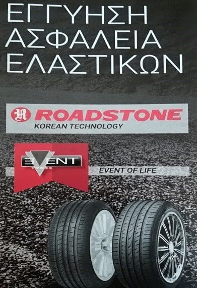 Βουλκανιζατέρ – Ελαστικά Λεωνίδας