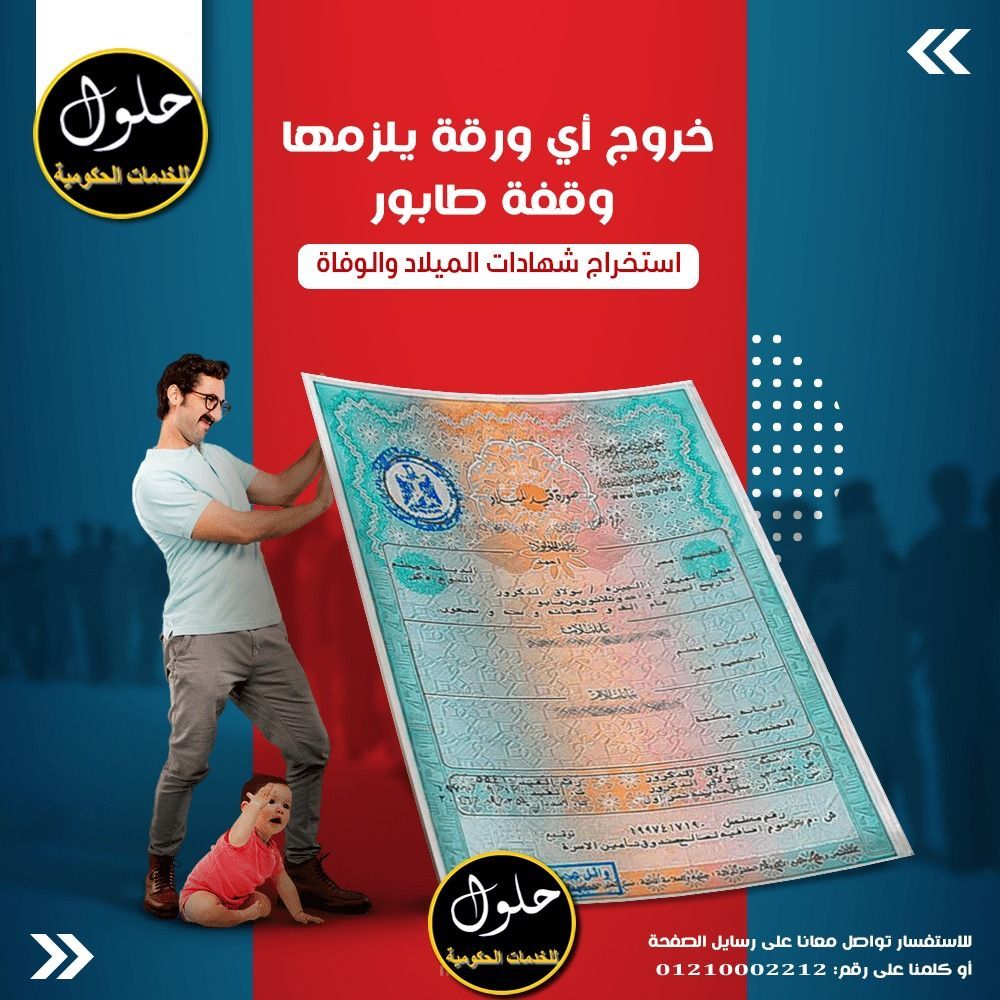 استخراج شهادة ميلاد مميكنة - حلول للخدمات الحكومية