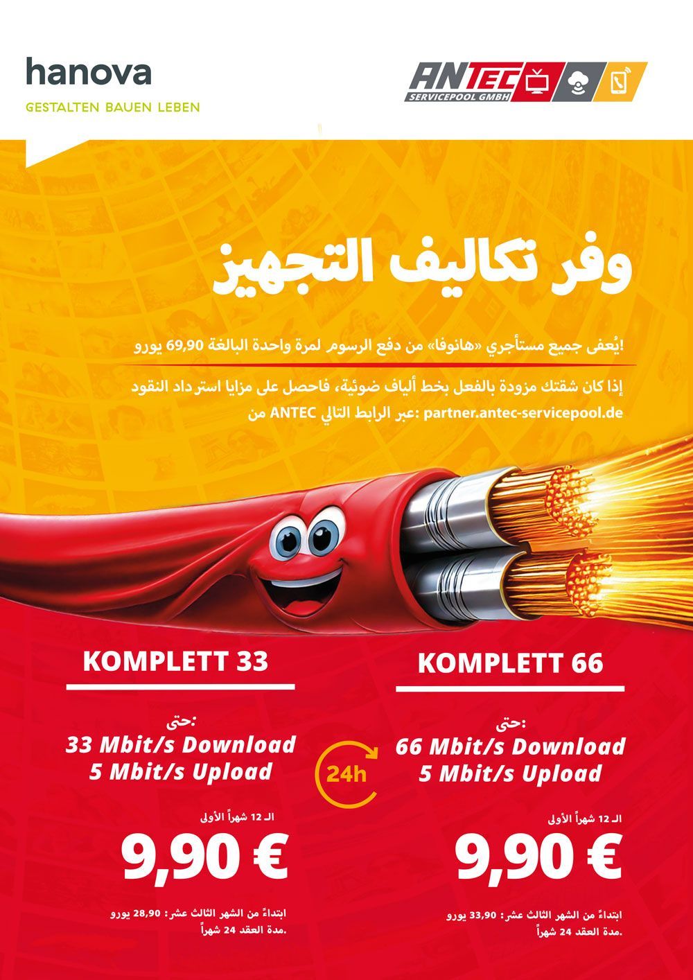 Arabische Werbeanzeige für ANTEC Glasfaserinternet mit rotem Glasfaserkabel, Geschwindigkeitspaketen und Preisen ab 9,90 €.