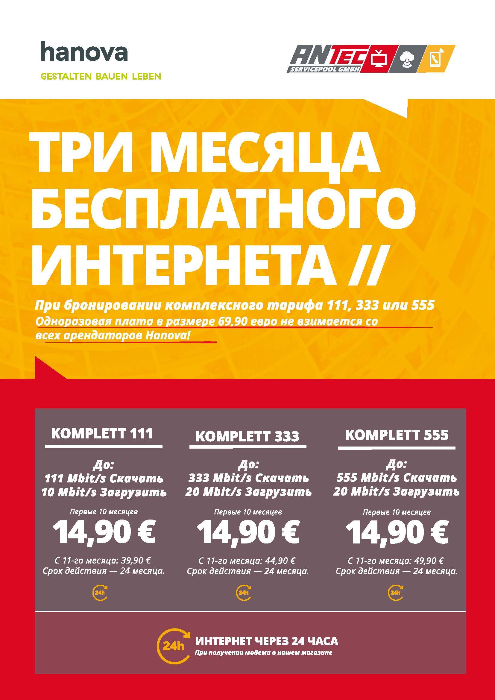 Werbeplakat in russischer Sprache mit gelben und violetten Blöcken, das für drei Monate kostenloses Internet und Mobilfunktarife wirbt.