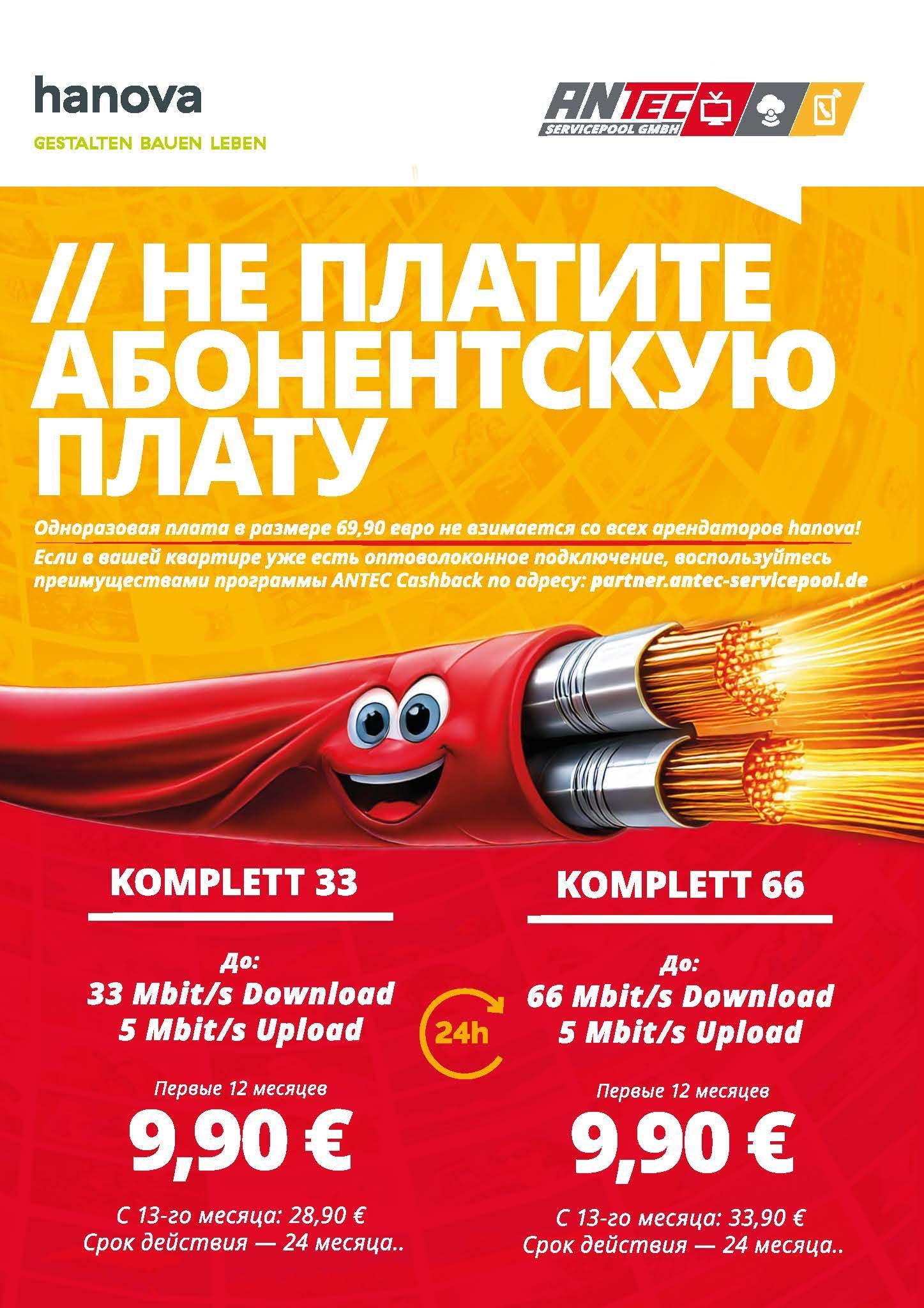 Werbeanzeige von Red Telecom mit fettgedrucktem russischem Text und zwei Internet-Tarifen für je 9,90 €