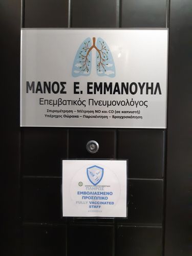 ΜΑΝΟΣ ΕΜΜΑΝΟΥΗΛ - ΕΠΕΜΒΑΤΙΚΟΣ ΠΝΕΥΜΟΝΟΛΟΓΟΣ