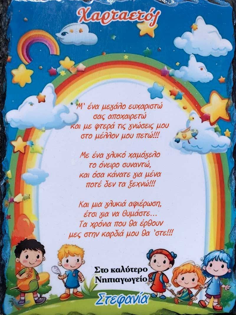 ΧΑΡΤΑΕΤΟΣ KIDS