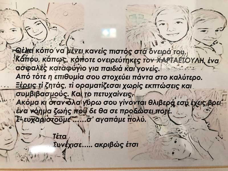 ΧΑΡΤΑΕΤΟΣ KIDS