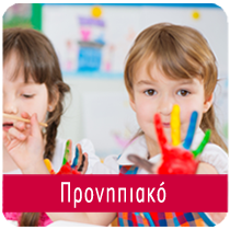 Εκπαιδευτικά Προγράμματα ΧΑΡΤΑΕΤΟΣ kids Εκπαιδευτικά Προγράμματα ΧΑΡΤΑΕΤΟΣ kids