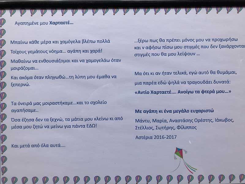 ΧΑΡΤΑΕΤΟΣ KIDS