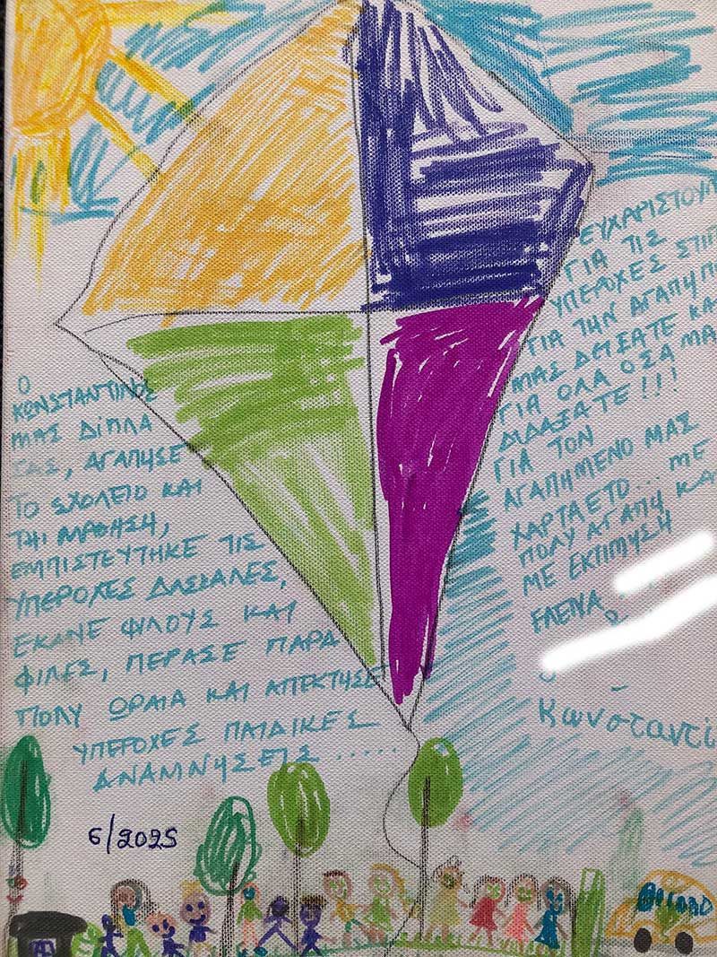 ΧΑΡΤΑΕΤΟΣ KIDS