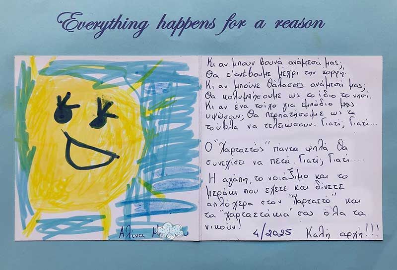 ΧΑΡΤΑΕΤΟΣ KIDS