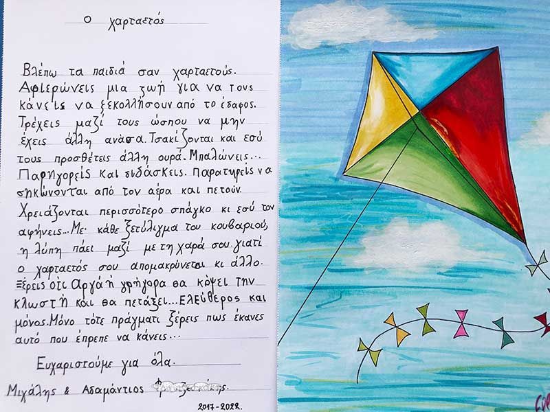 ΧΑΡΤΑΕΤΟΣ KIDS