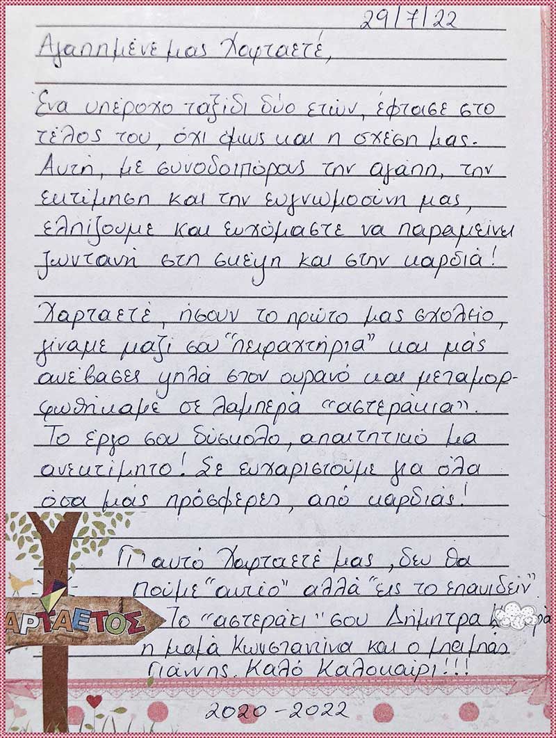 ΧΑΡΤΑΕΤΟΣ KIDS