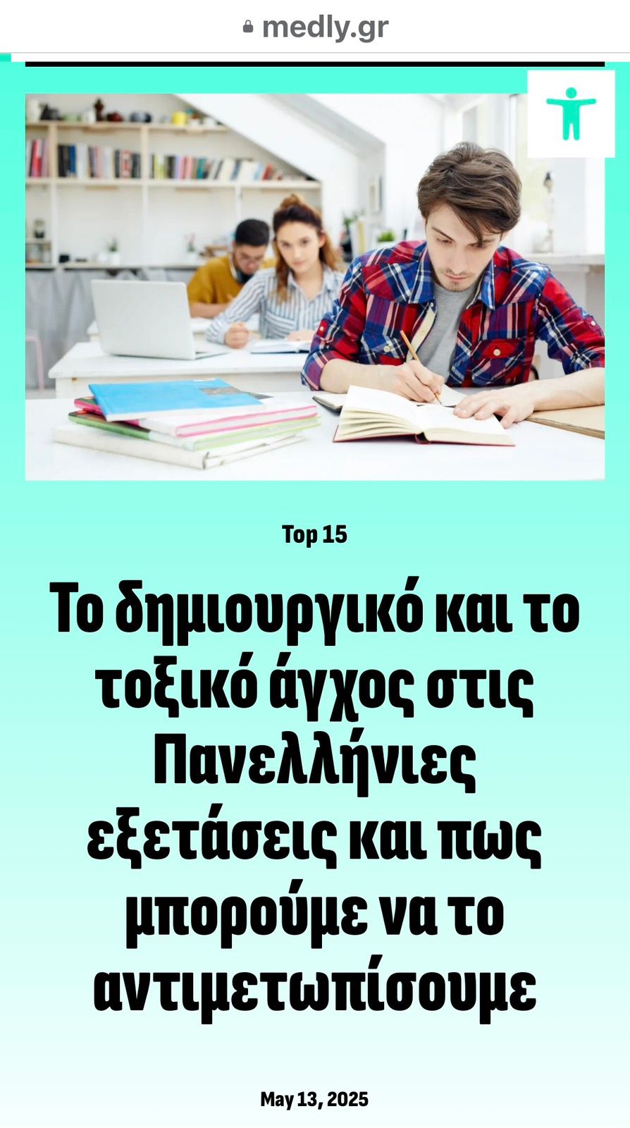 Συνέντευξη στο medly.gr σχετικά με το άγχος στις Πανελλήνιες Μάιος 2025