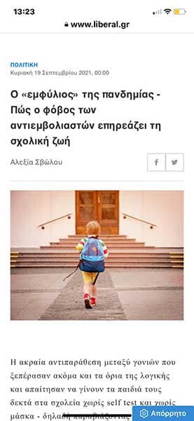 Ο εμφύλιος της πανδημίας - Πως ο φόβος των αντιεμβολιαστών επηρεάζει τη σχολική ζωή-Liberal 19/09/21