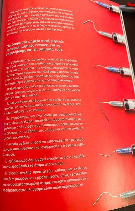 Που οφείλεται η διστακτικότητα στα εμβόλια;