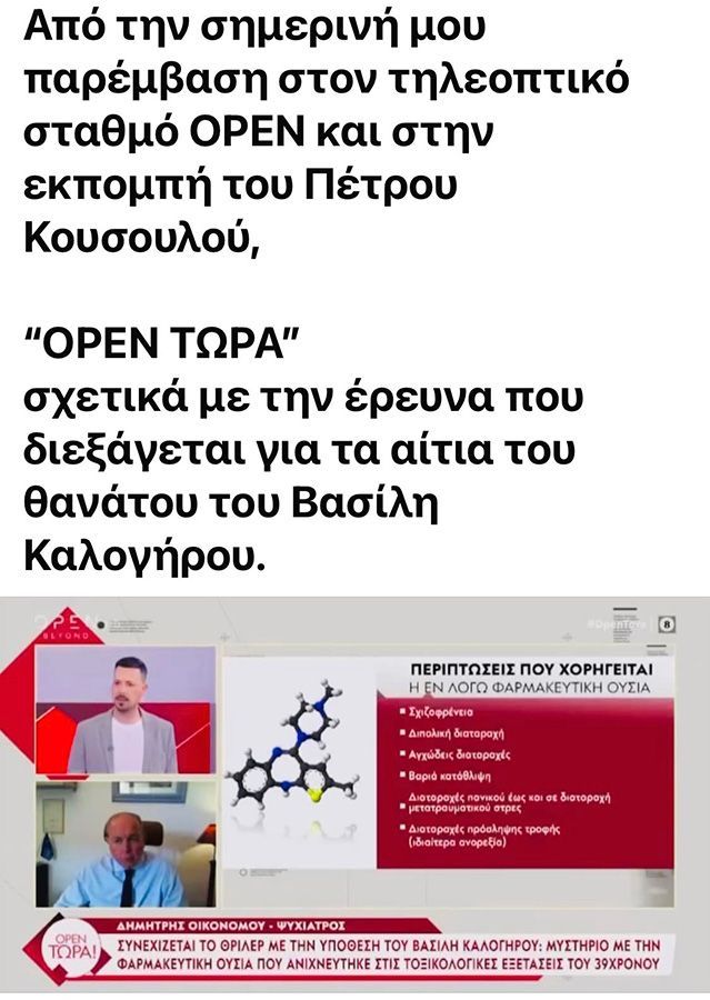 Συνέντευξη στο OPEN TV
Φεβρουάριος 2025