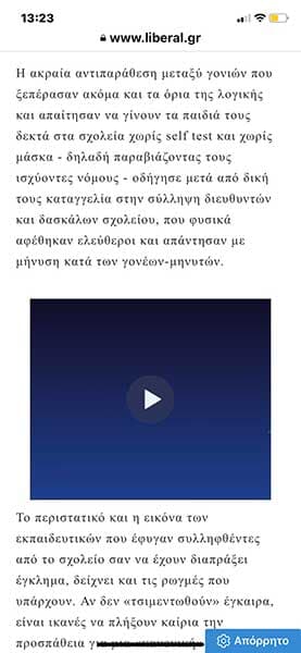 Ο εμφύλιος της πανδημίας - Πως ο φόβος των αντιεμβολιαστών επηρεάζει τη σχολική ζωή-Liberal 19/09/21